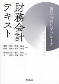 Books Kinokuniya: 財務会計テキスト / 浦崎直浩 清村英之 (9784495210458)
