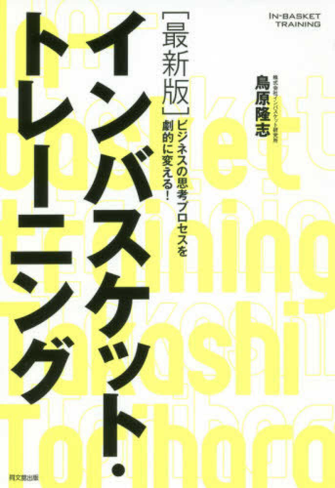 早い者勝ち！！　最安値！　インバスケット　参考書 5冊セット Books Kinokuniya: 最新版インバスケット・トレ−ニング