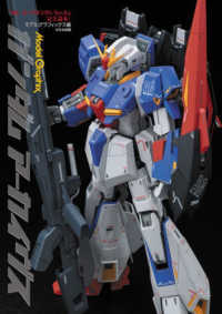 Books Kinokuniya: ガンダムア−カイヴス『MGゼ−タガンダムVer