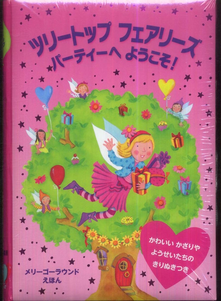 フェーマスしんぶん きいろじけん　オールリクエスト　ひかりのくに　園児用　植物 Books Kinokuniya