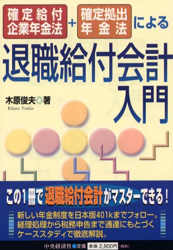 【中古】 取締役・監査役の職務と報酬・退職金/中央経済社/並木俊守 Amazon.co.jp: 退職金バカ 50歳から資産を殖やす人、沈む人