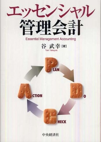 事業部業績管理会計の基礎   /国元書房/谷武幸（単行本） Books Kinokuniya