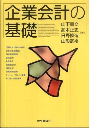 簿記システム概論 伝統簿記とパソコン簿記  /中央経済社/山下寿文（単行本） Books Kinokuniya