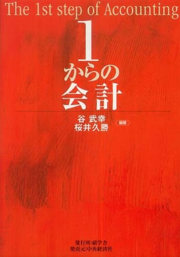 事業部業績管理会計の基礎   /国元書房/谷武幸（単行本） Books Kinokuniya