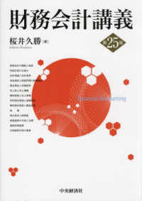 財務会計講義 第25版 桜井久勝著 Amazon.co.jp: 財務会計講義〈第25版〉 : 桜井 久勝: 本
