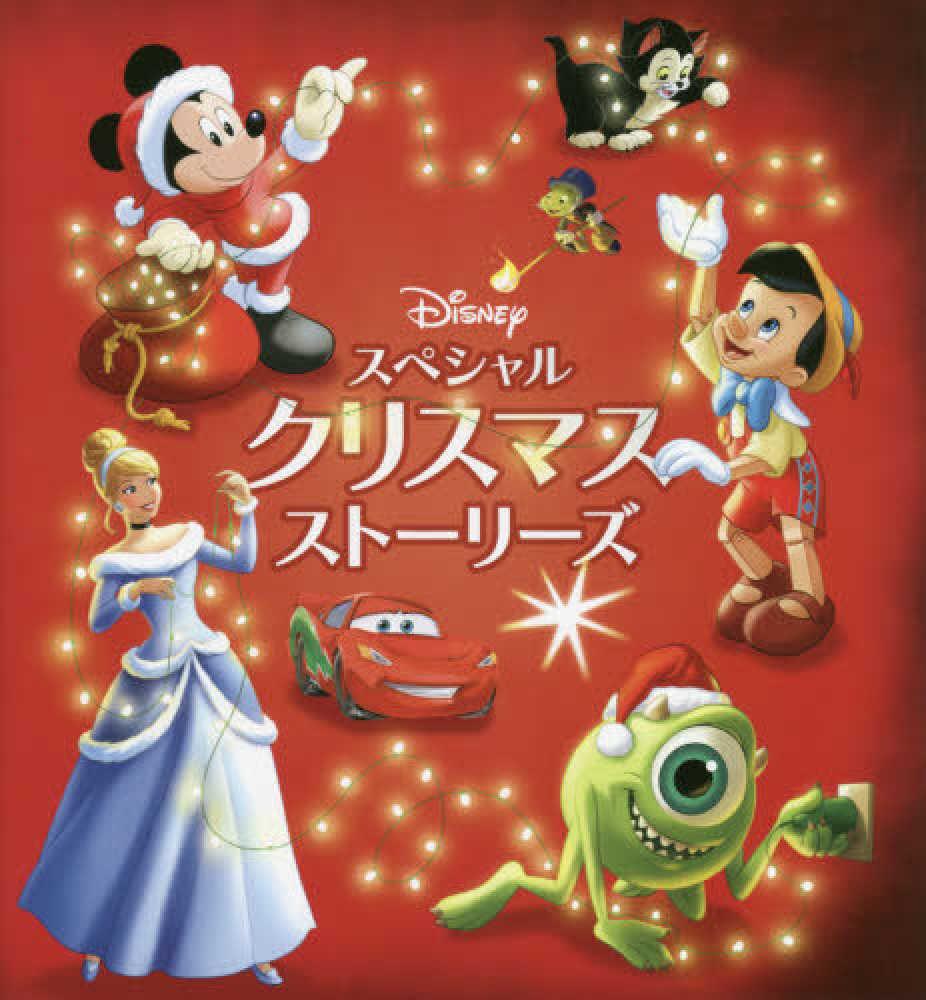Books Kinokuniya: Disneyスペシャルクリスマススト−リ−ズ
