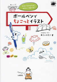 Books Kinokuniya: だれでもかんたん！かわいく描ける！ ボ−ルペンで
