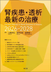 Books Kinokuniya: 腎疾患・透析最新の治療<2026−2028