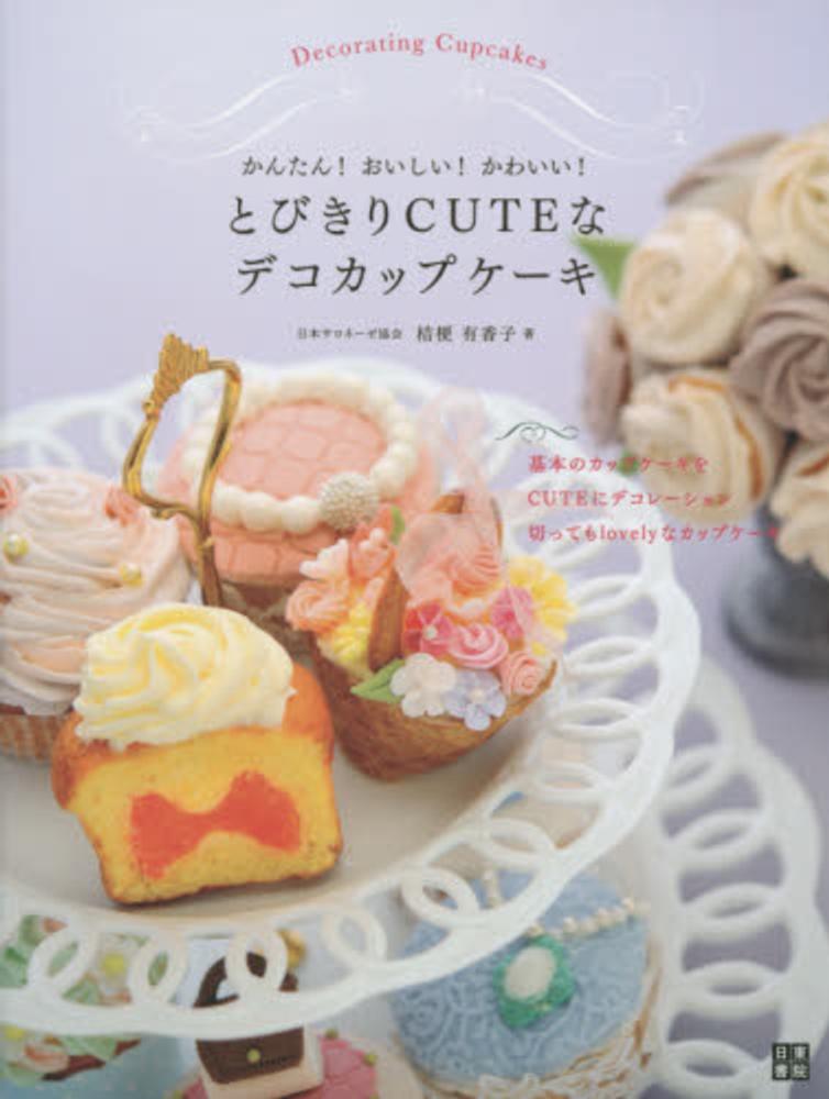 Books Kinokuniya: NYスタイルのロマンティック・カップケ−キ－世界