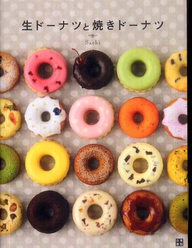 Books Kinokuniya: 生ド−ナツと焼きド−ナツ－新食感72レシピ