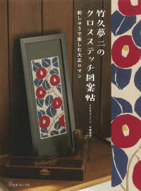 Books Kinokuniya: 竹久夢二のクロスステッチ図案帖 / 千葉愛子