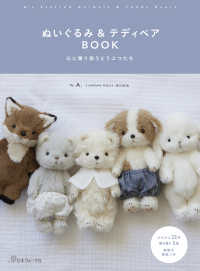 紀伊國屋網路書店: ぬいぐるみ＆テディベアBOOK－心に