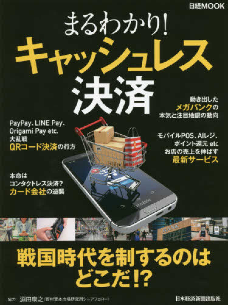 日経連結会社年鑑 ２０００年版/日経ＢＰＭ（日本経済新聞出版本部）/日本経済新聞社（大型本） 楽天市場】Q＆A日本経済のニュースがわかる！ 2025年版