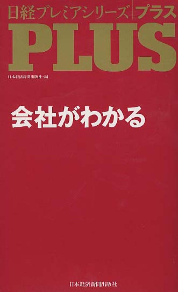 【中古】 絶対！美容 変身の魔術師になる！/日経ＨＲ/日経事業出版社 Books Kinokuniya