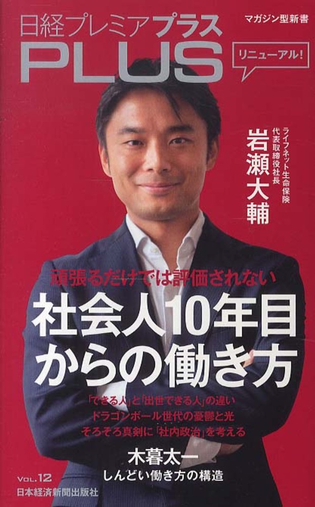 【中古】 絶対！美容 変身の魔術師になる！/日経ＨＲ/日経事業出版社 Books Kinokuniya