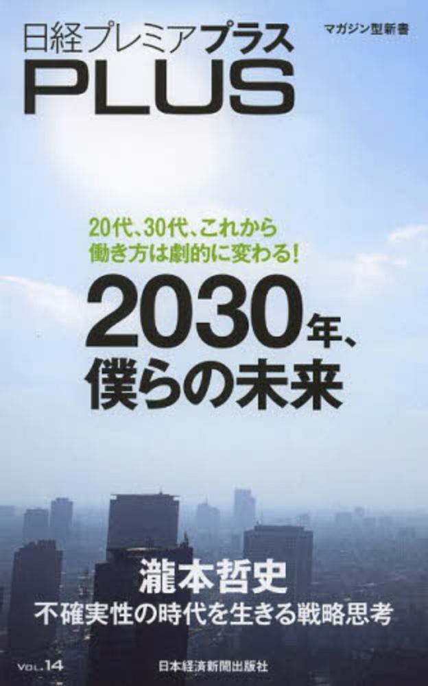 【中古】 絶対！美容 変身の魔術師になる！/日経ＨＲ/日経事業出版社 マッキンゼー REWIRED デジタルとAI時代を勝ち抜く企業変革の