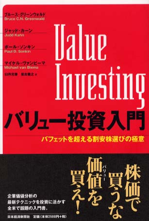 Books Kinokuniya: バリュ−投資入門－バフェットを超える割安株選びの