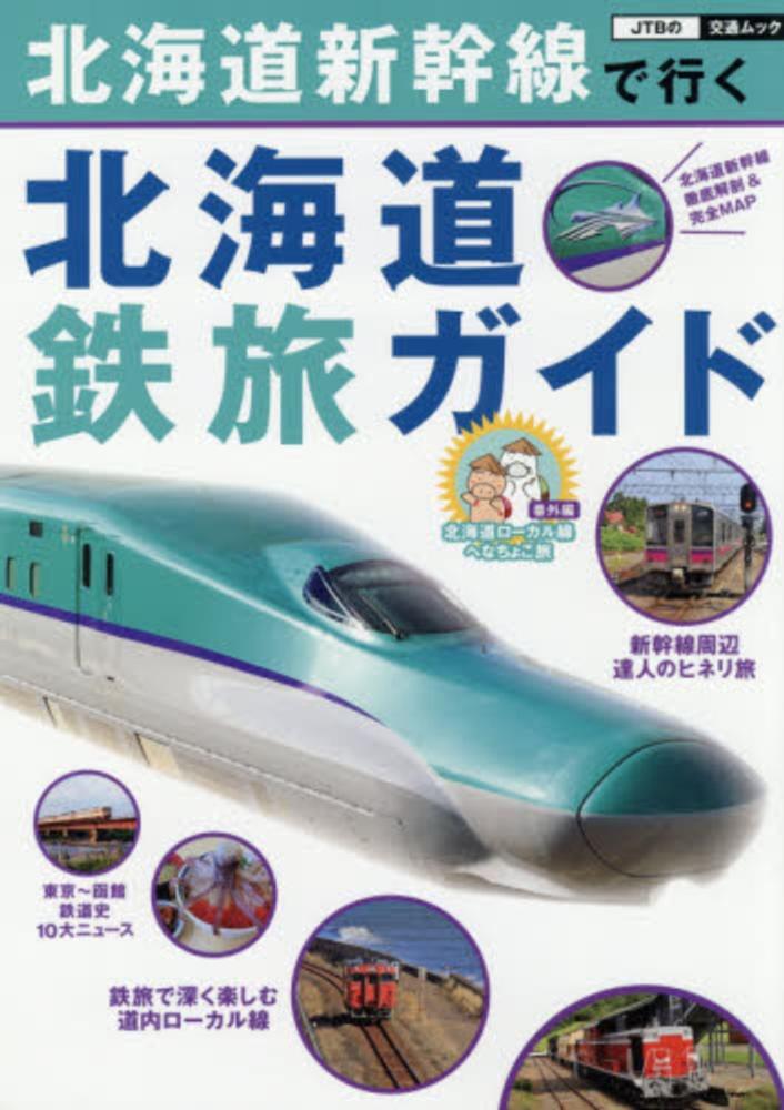 JR 北海道 限定 北海道新幹線 システム手帳 Amazon.co.jp: JR 北海道 限定 北海道新幹線 システム手帳