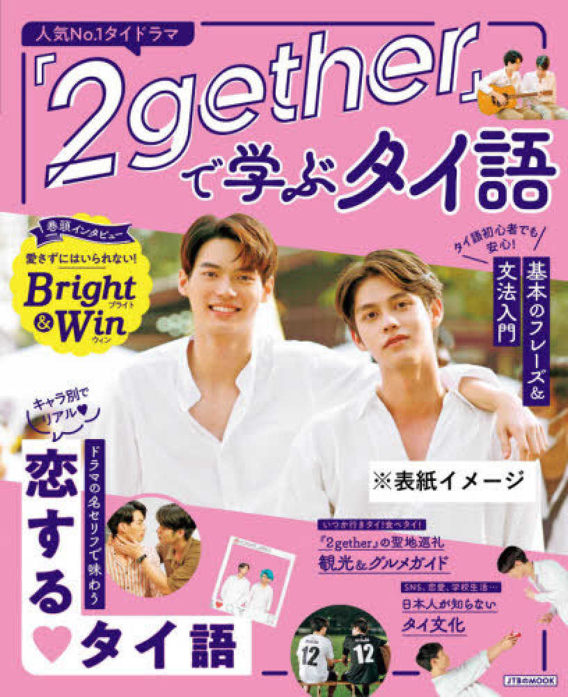 Books Kinokuniya: 2gether公式Photo Book－シ