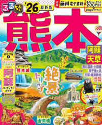 るるぶ熊本 阿蘇 天草'22 るるぶ 熊本 阿蘇 天草 '27 (るるぶ情報版) | JTBパブリッシング 旅行