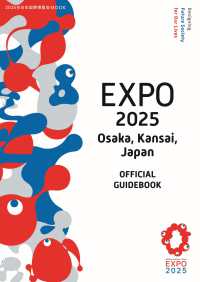 2025年 日本国際博覧会 - 紀伊國屋書店（台灣）網路店