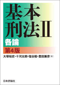 司法試験　刑法　大塚刑法総論解明講座　法曹同人　昭和６３年　初版本 司法試験 刑法 大塚刑法総論解明講座 法曹同人 昭和63年 初版