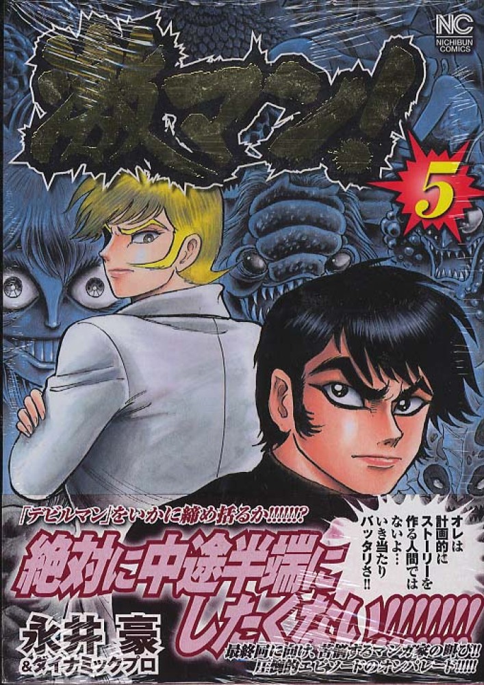【激レア・全巻初版】キッカイくん　全5巻　永井豪　講談社コミックス キッカイくん 全6巻 永井豪 サンコミ