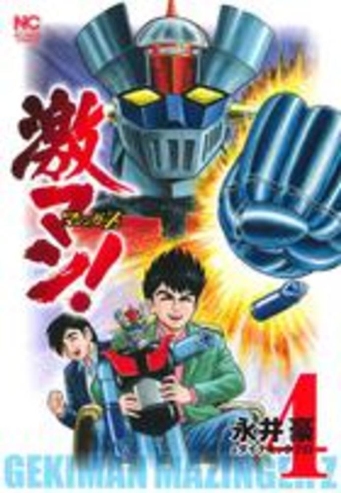 【 永井豪とダイナミックプロの作品110 】 激レア! どろんぱ忍丸 初版セット 初版）真樹村正/永井豪とDプロどろんぱ忍丸 第1巻パワーコミックス