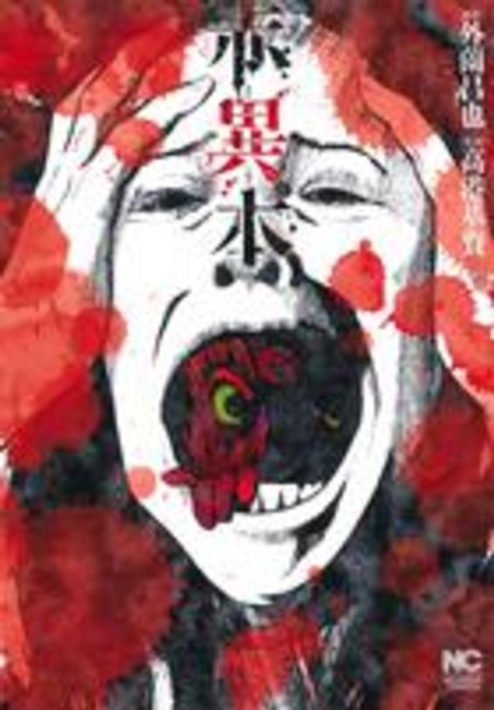 【中古】 プリニウスの迷信 荒れ狂うフッ素論争/績文堂出版/ベーテ・ハイルマン 中古】 プリニウスの迷信 荒れ狂うフッ素論争/績文堂出版/ベーテ