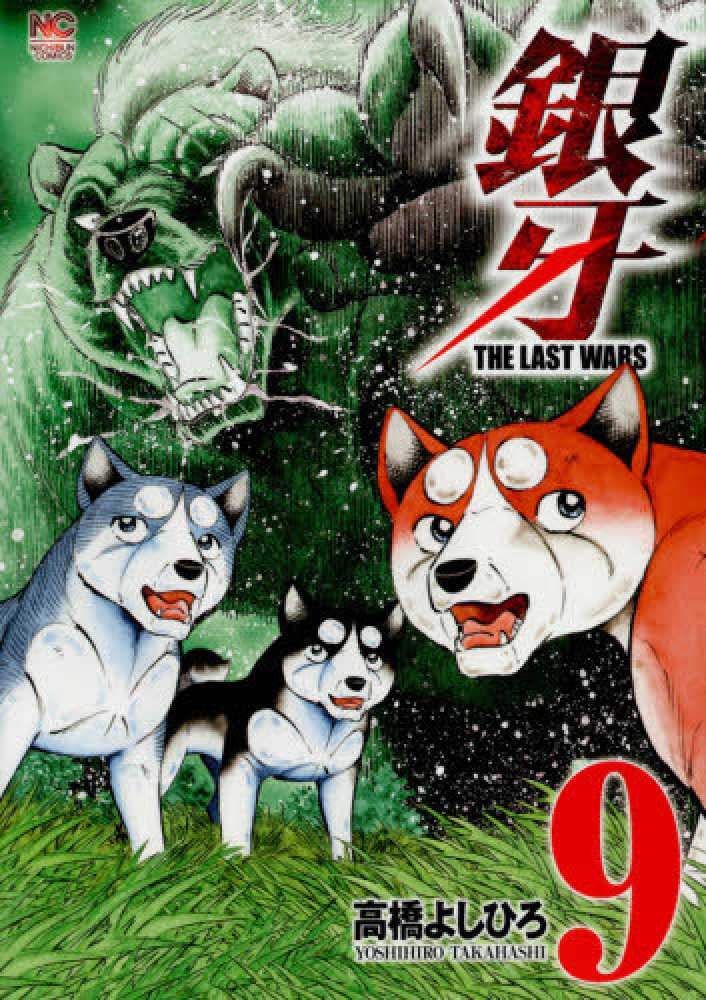 knbook4-0075 銀牙　THE LAST WARS 全22巻セット knbook4-0075 銀牙 THE LAST WARS 全22巻セット 銀牙 THE LAST WARS