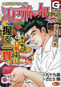 Books Kinokuniya: 江戸前の旬スペシャル ふく寿司編－銀座『柳