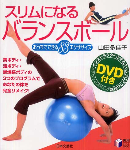 YOGA大百科 DVD付／山田多佳子(著者)
