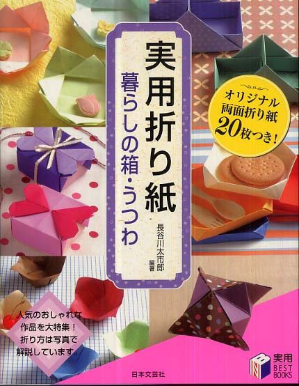 ポケットおりがみ　渡辺泰士編 Stationery > Origami store at Books Kinokuniya Webstore