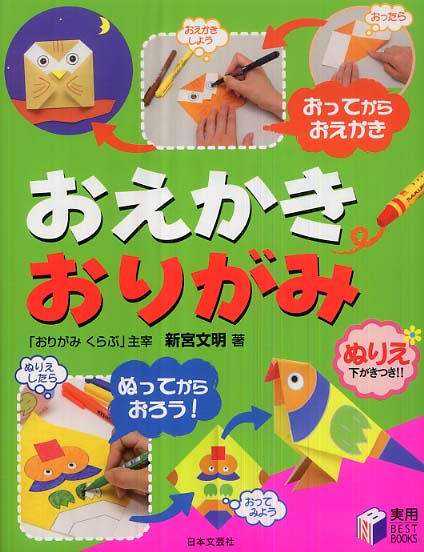 ポケットおりがみ　渡辺泰士編 Stationery > Origami store at Books Kinokuniya Webstore