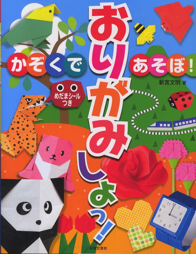 ポケットおりがみ　渡辺泰士編 Stationery > Origami store at Books Kinokuniya Webstore