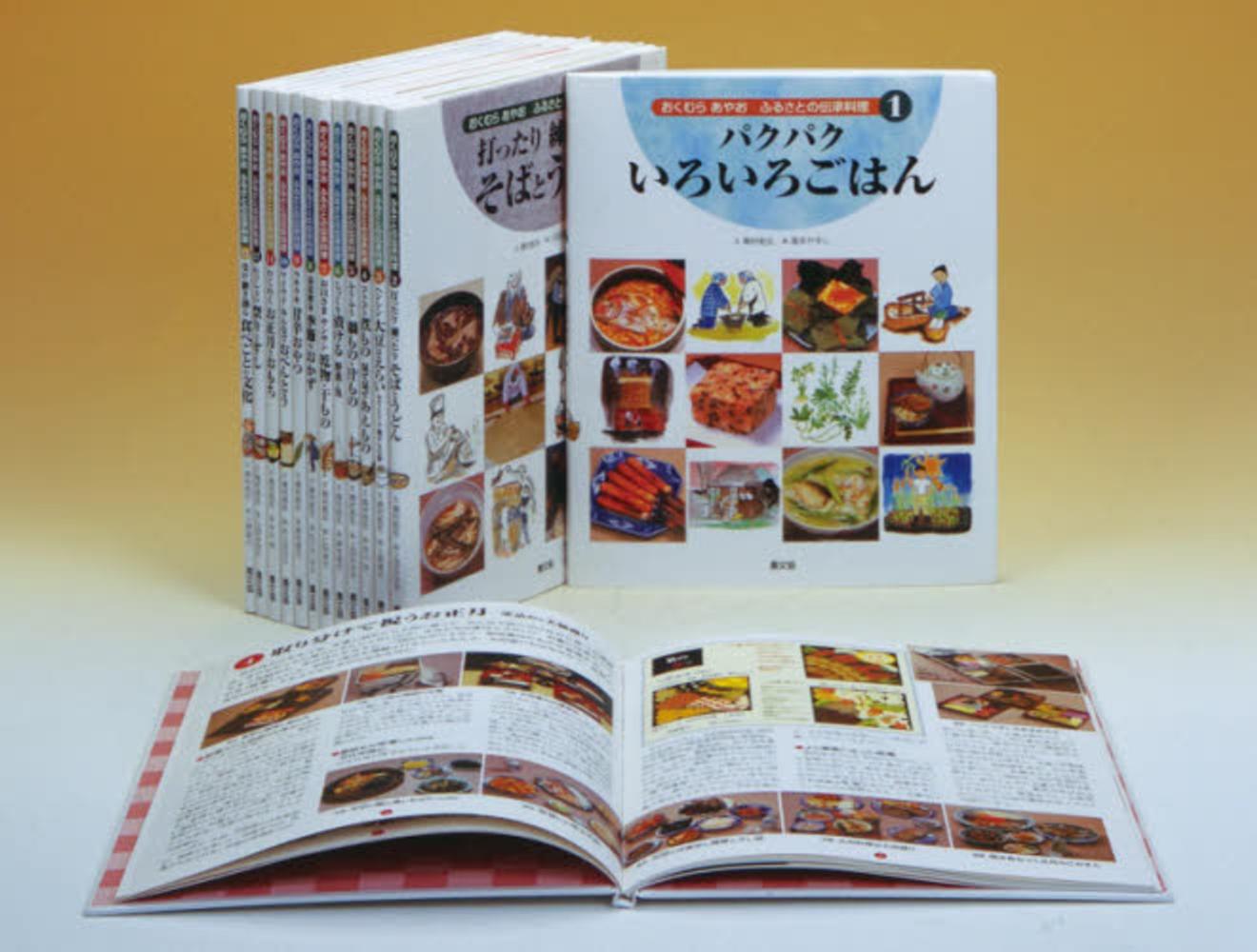 おくむらあやお ふるさとの伝承料理 セット