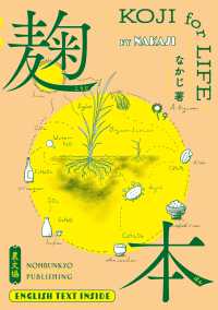 Books Kinokuniya: 麹本－KOJI for LIFE / なかじ