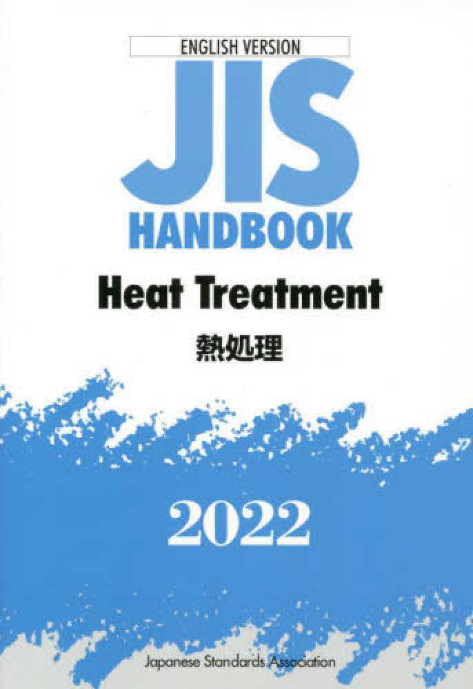 JIS Handbook 2024 [English version] - Books Kinokuniya