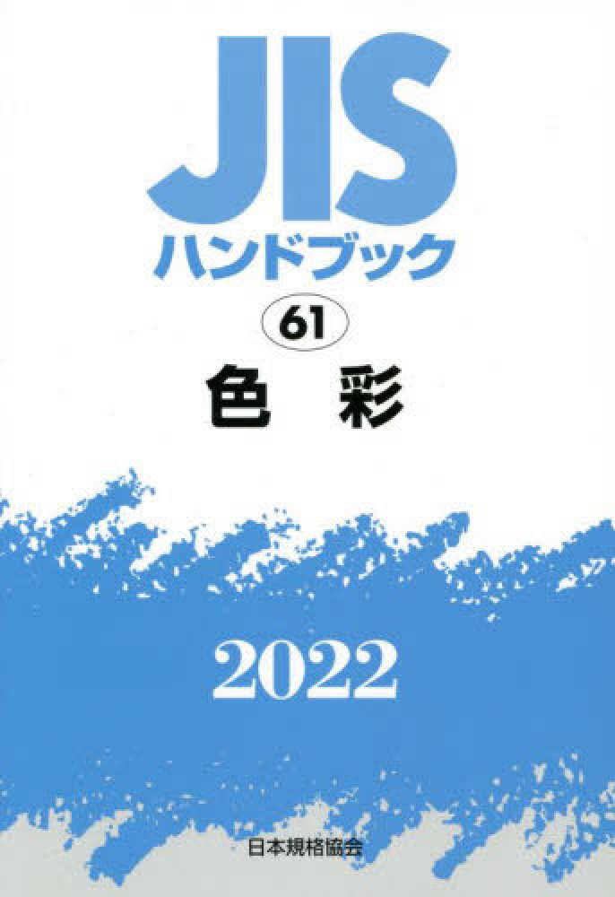 JIS HANDBOOK 2025 [ JAPANESE VERSION] - Books Kinokuniya Webstore