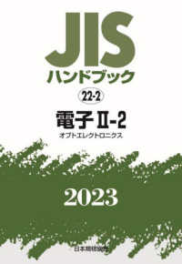 JISハンドブック ゴム・エラストマー 2021-1 2 JISハンドブック ゴム・エラストマー 2021-1 2 JISハンドブック ゴム