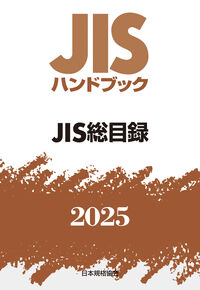 JIS HANDBOOK 2025 [ JAPANESE VERSION] - Books Kinokuniya Webstore