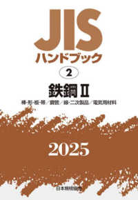 期間限定お値下げ！激レア！早い者勝ち！　ＪＩＳ　ハンドブック　機械計測 JIS HB 75-1 省・新エネルギー I 2024 | 日本規格協会