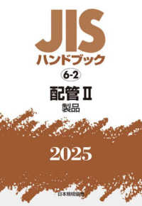 単行本(実用)　<<情報科学>> ランクB)JISハンドブック 66-1 ソフトウェア JIS HANDBOOK 2025 [ JAPANESE VERSION] - Books Kinokuniya