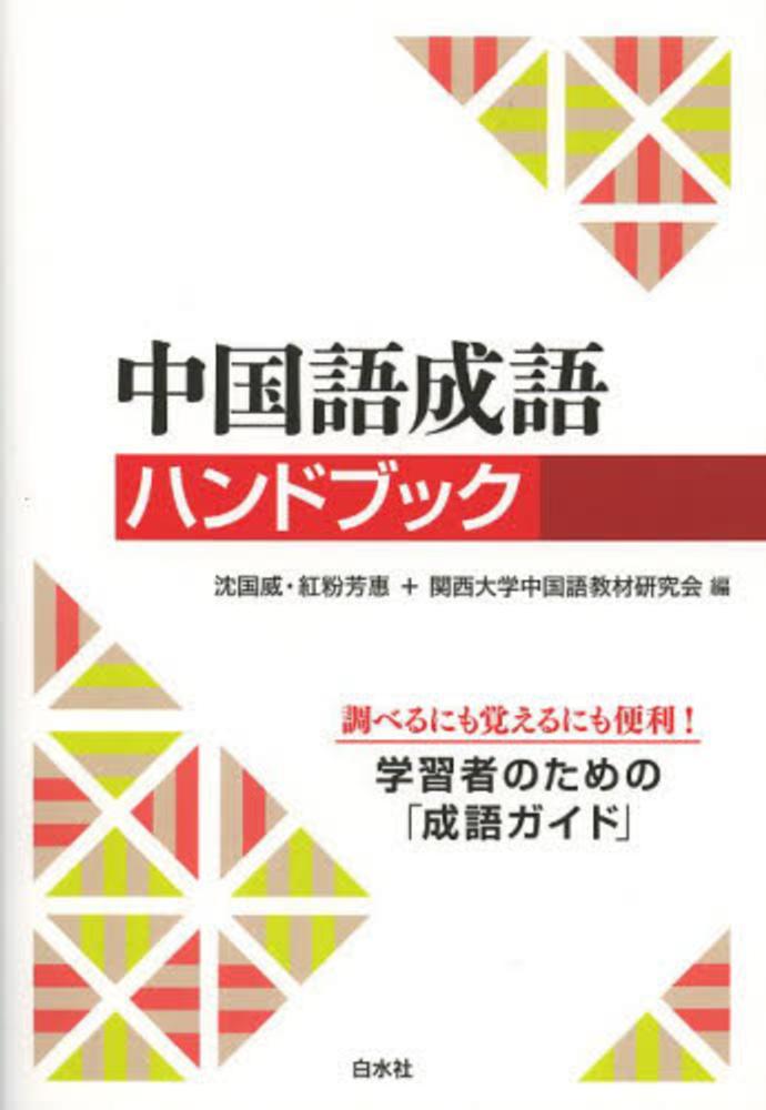 語学・辞書・学習参考書 China Books Kinokuniya