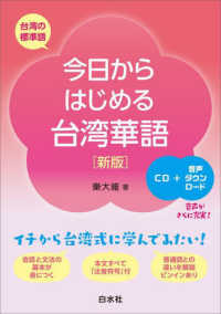 台湾話 超簡単！ MP3 CD付き 台湾語 台湾話 超簡単！ MP3 CD付き 台湾語 台湾話 超簡単！ MP3 CD付き