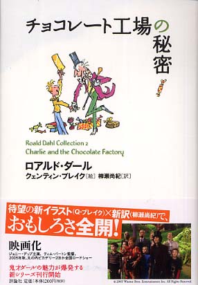 Books Kinokuniya: チョコレ−ト工場の秘密 （ロアルド・ダ−ル