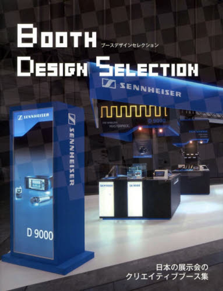 Books Kinokuniya: BOOTH DESIGN SELECTION－日本