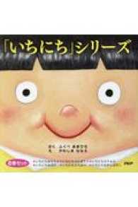 Books Kinokuniya: 「いちにち」シリ−ズ（6巻セット） / ふくべあき