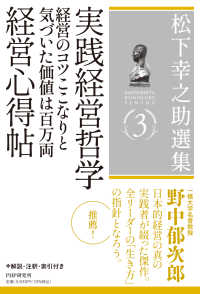 Books Kinokuniya: 松下幸之助選集<3>実践経営哲学／経営のコツここ