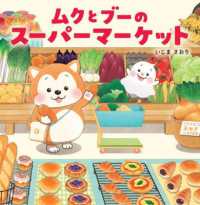 Books Kinokuniya: ムクとブ−のス−パ−マ−ケット （PHPにこにこ